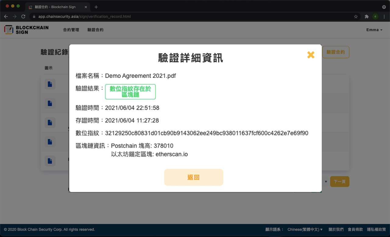 BlockChain Sign主畫面
